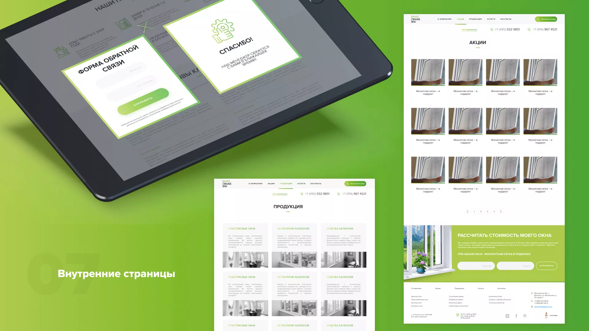 Разработка сайта по продаже пластиковых окон «Стильные окна» в Долгопрудном