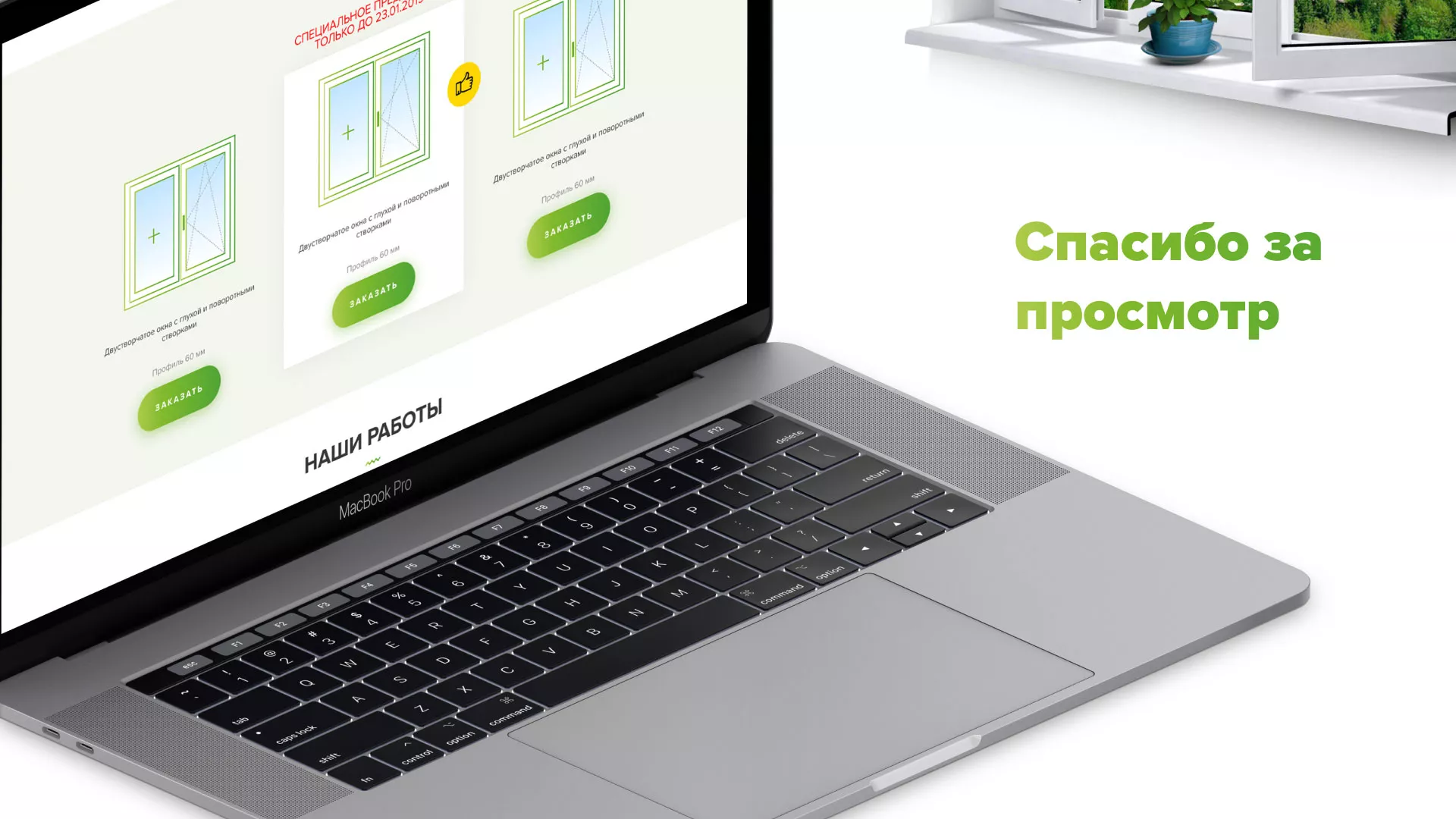 Разработка сайта по продаже пластиковых окон «Стильные окна» в Долгопрудном