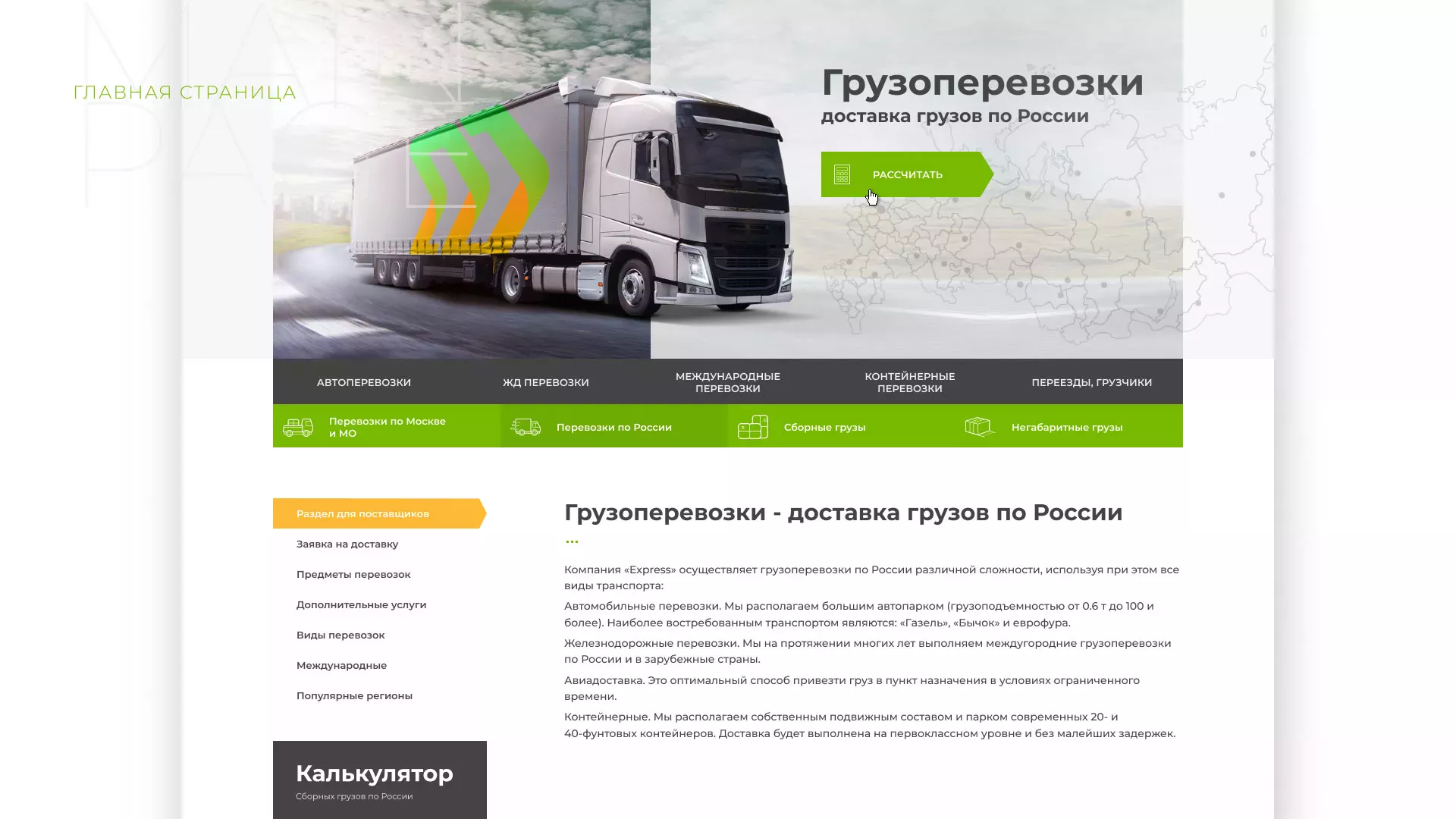 Разработка логотипа и сайта компании «Инком-Логистика» в Долгопрудном