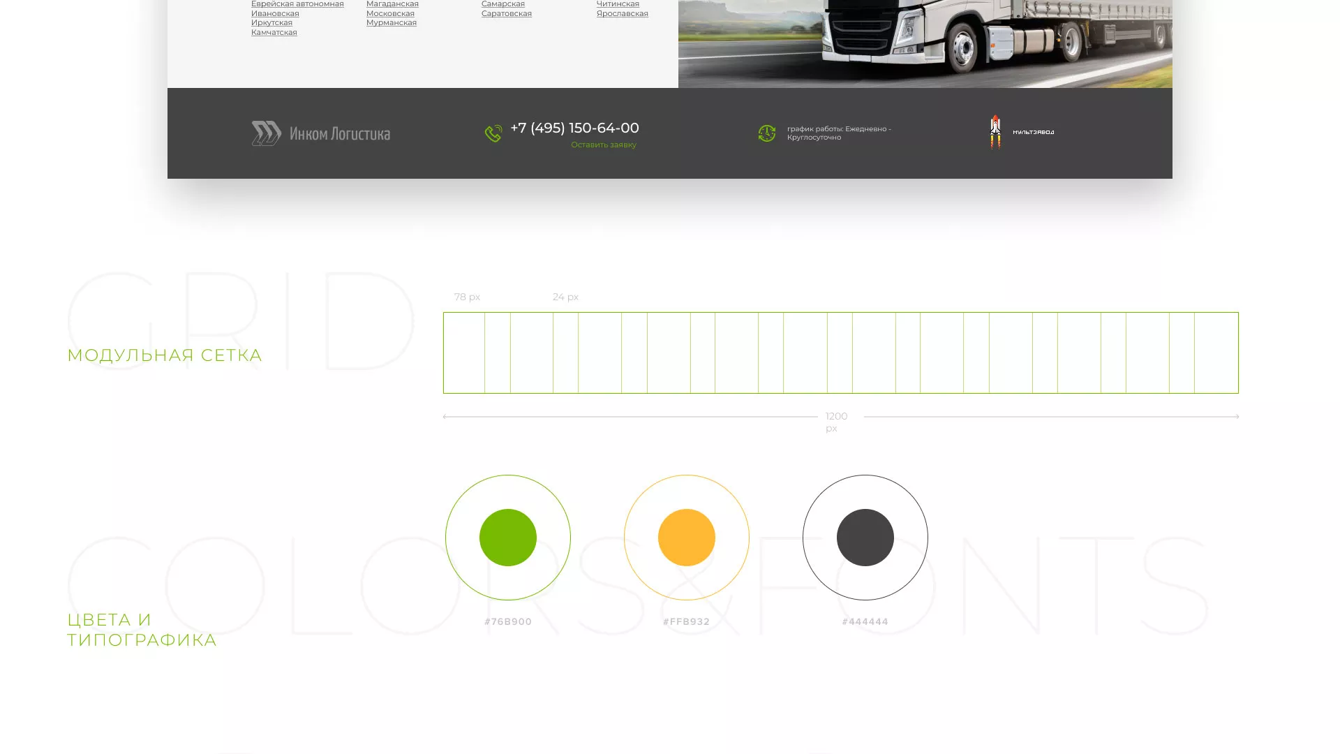 Разработка логотипа и сайта компании «Инком-Логистика» в Долгопрудном