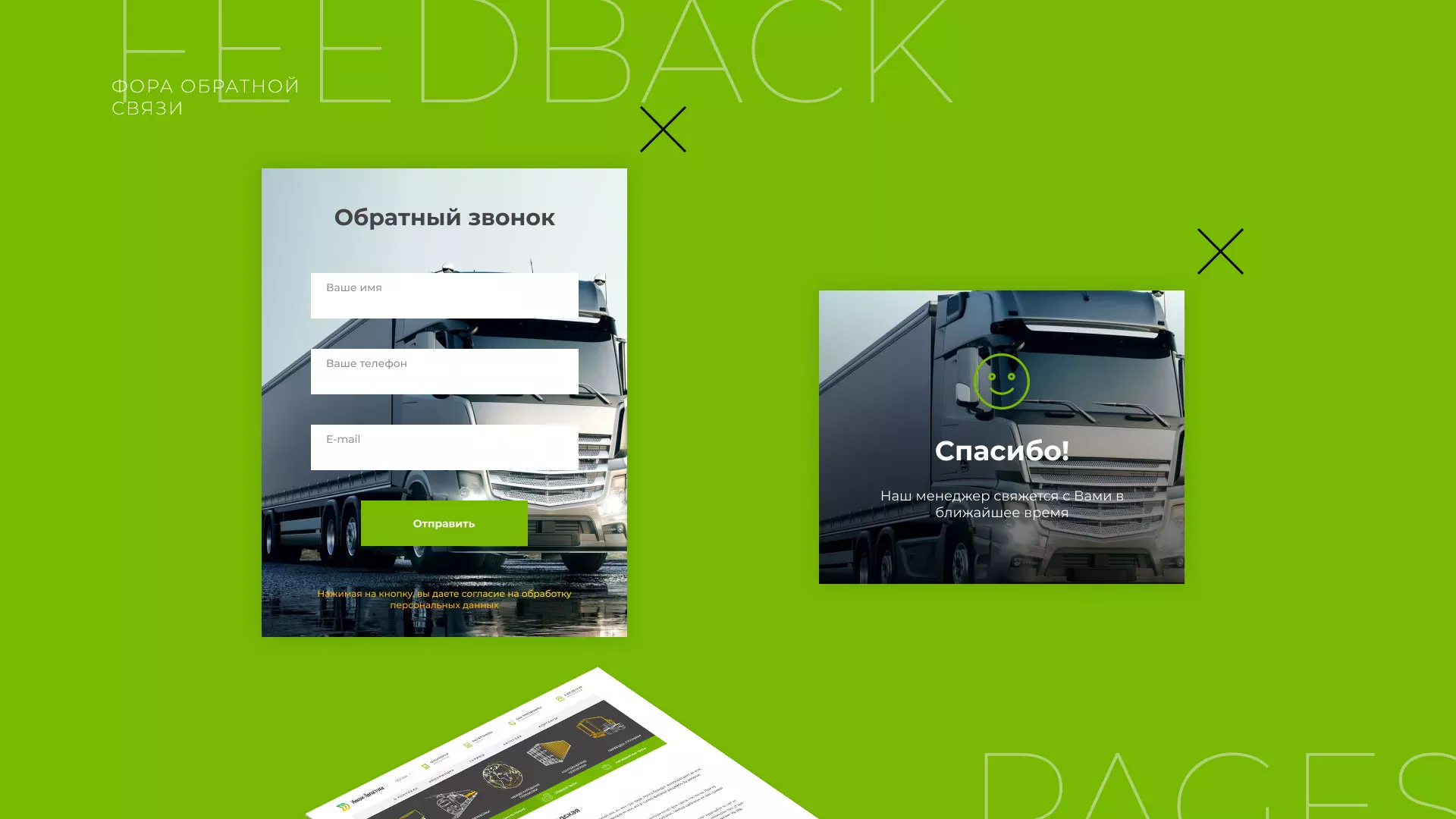 Разработка логотипа и сайта компании «Инком-Логистика» в Долгопрудном