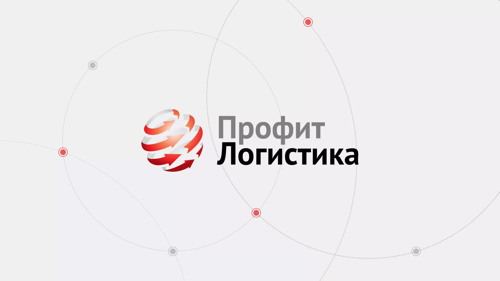 Разработка сайта экспедиционной компании в Долгопрудном