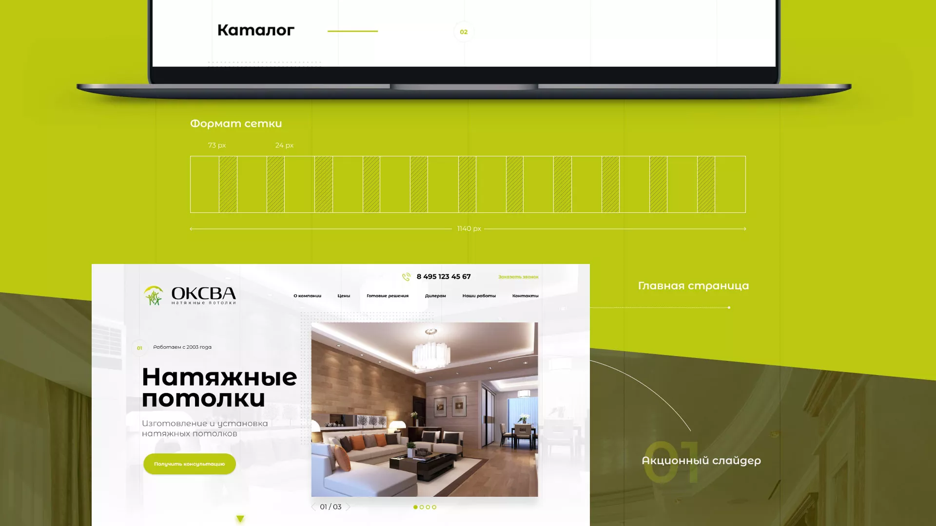 Создание сайта по продаже натяжных потолков для компании «ОКСВА» в Долгопрудном