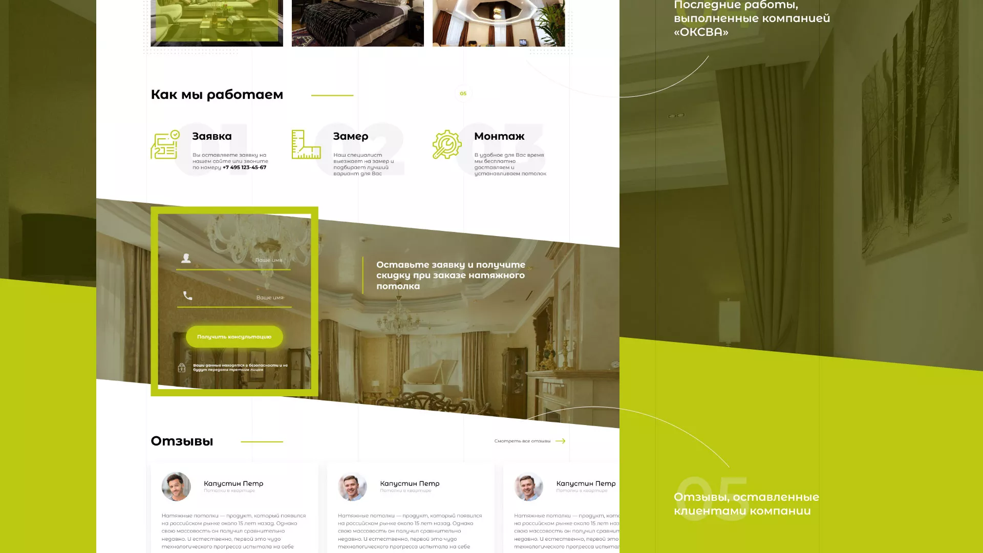 Создание сайта по продаже натяжных потолков для компании «ОКСВА» в Долгопрудном