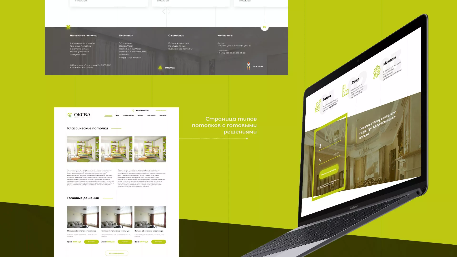 Создание сайта по продаже натяжных потолков для компании «ОКСВА» в Долгопрудном