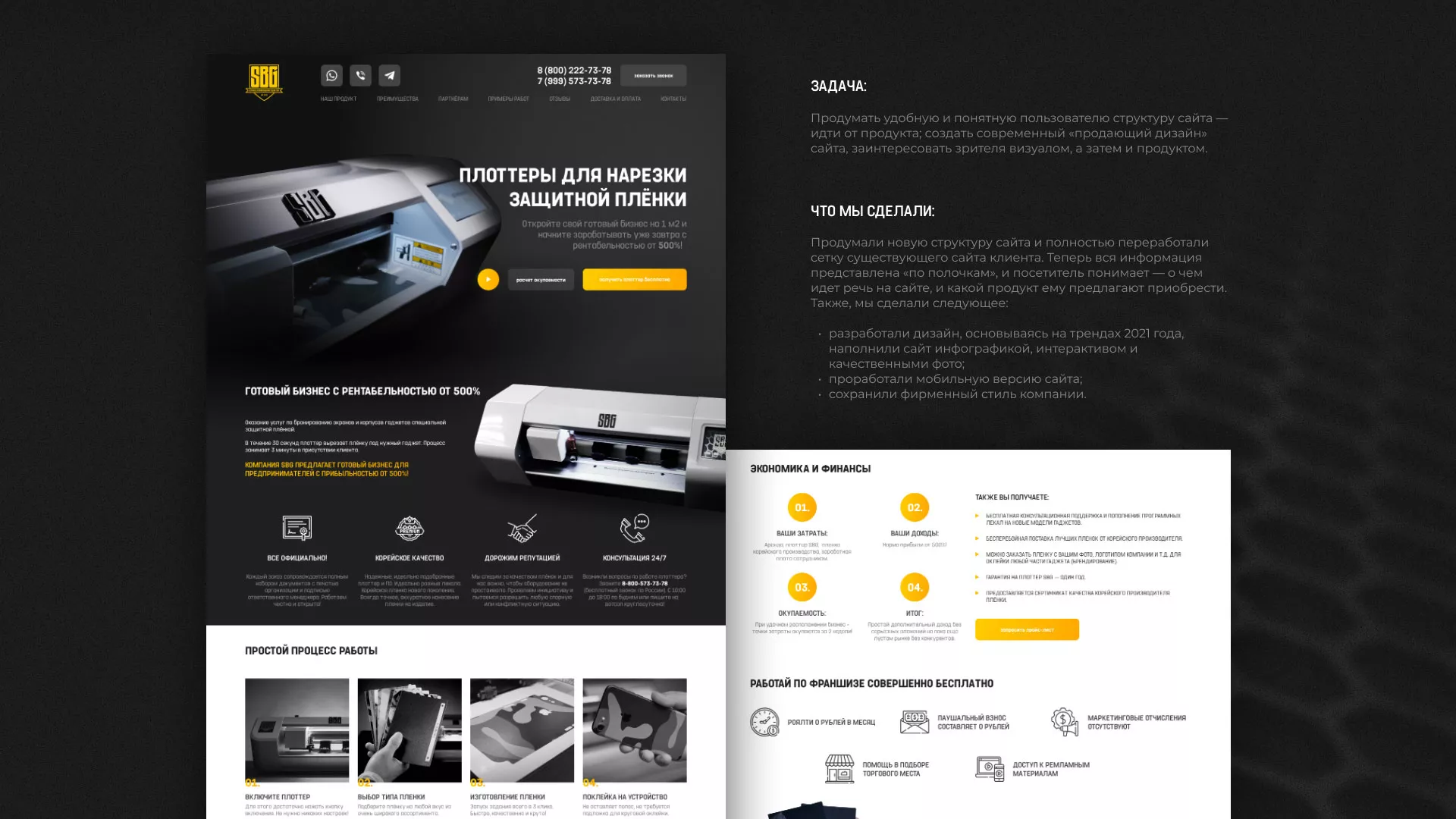 Разработка лендинга «Службы бронирования гаджетов» в Долгопрудном