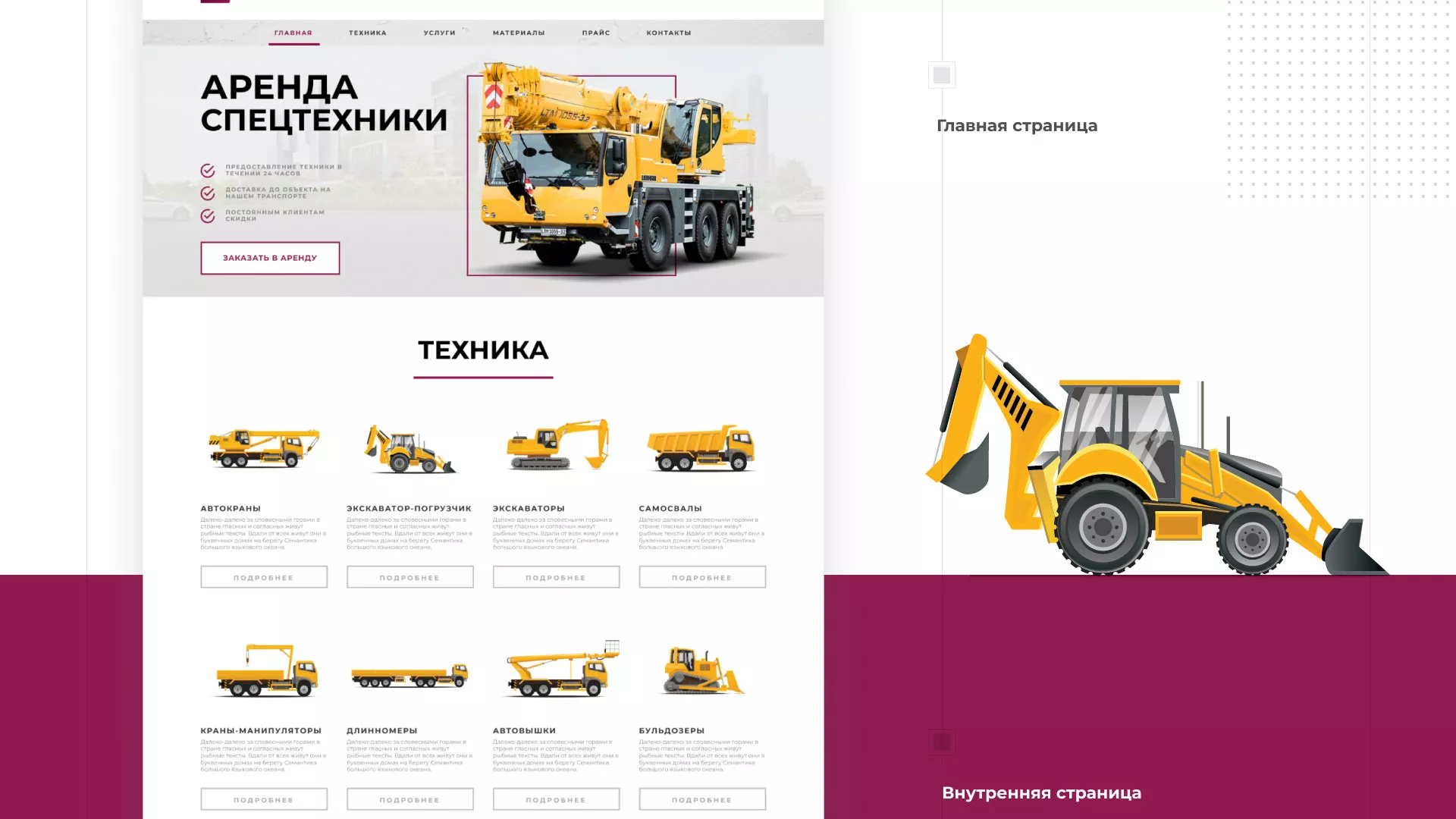 Разработка сайта компании «КранСтрой-Групп» по аренде спецтехники в Долгопрудном