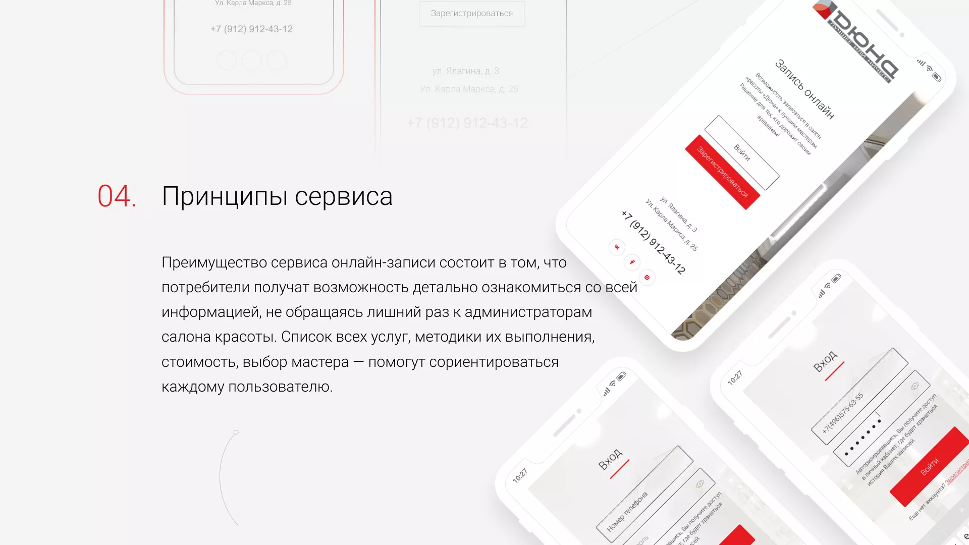 Разработка сервиса онлайн-записи для сети салонов красоты «ДЮНА» в Долгопрудном