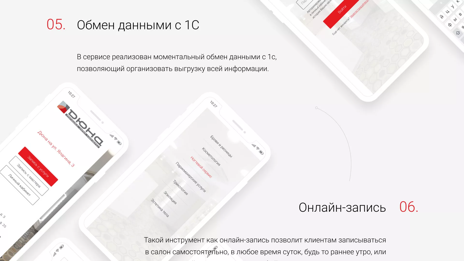 Разработка сервиса онлайн-записи для сети салонов красоты «ДЮНА» в Долгопрудном