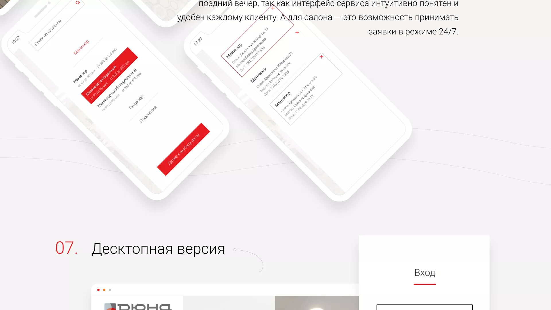 Разработка сервиса онлайн-записи для сети салонов красоты «ДЮНА» в Долгопрудном