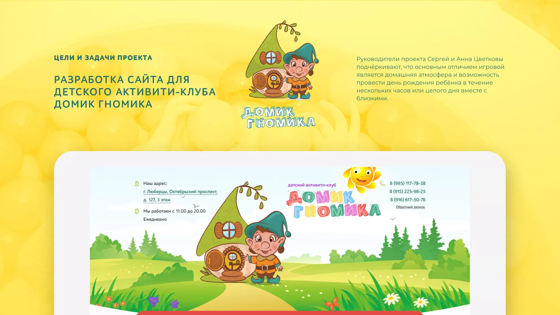 Разработка сайта детского активити-клуба «Домик гномика» в Долгопрудном