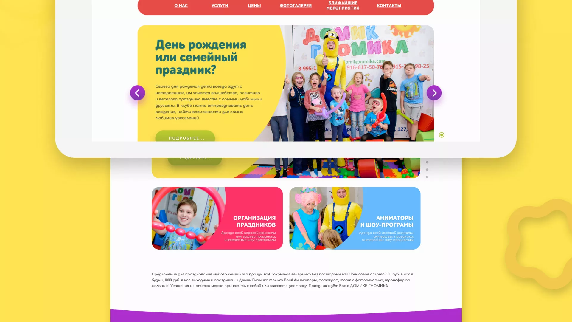 Разработка сайта детского активити-клуба «Домик гномика» в Долгопрудном