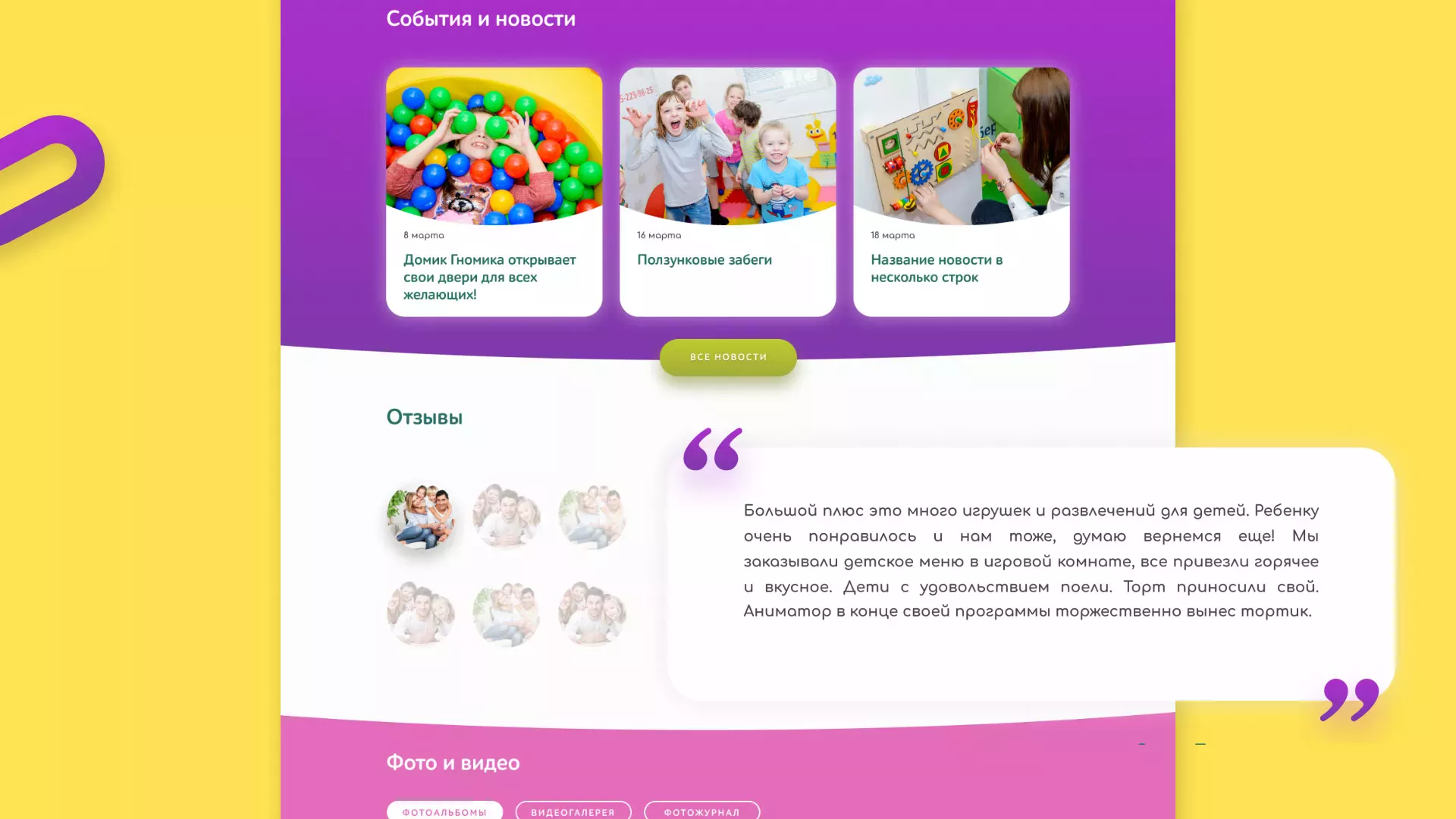 Разработка сайта детского активити-клуба «Домик гномика» в Долгопрудном