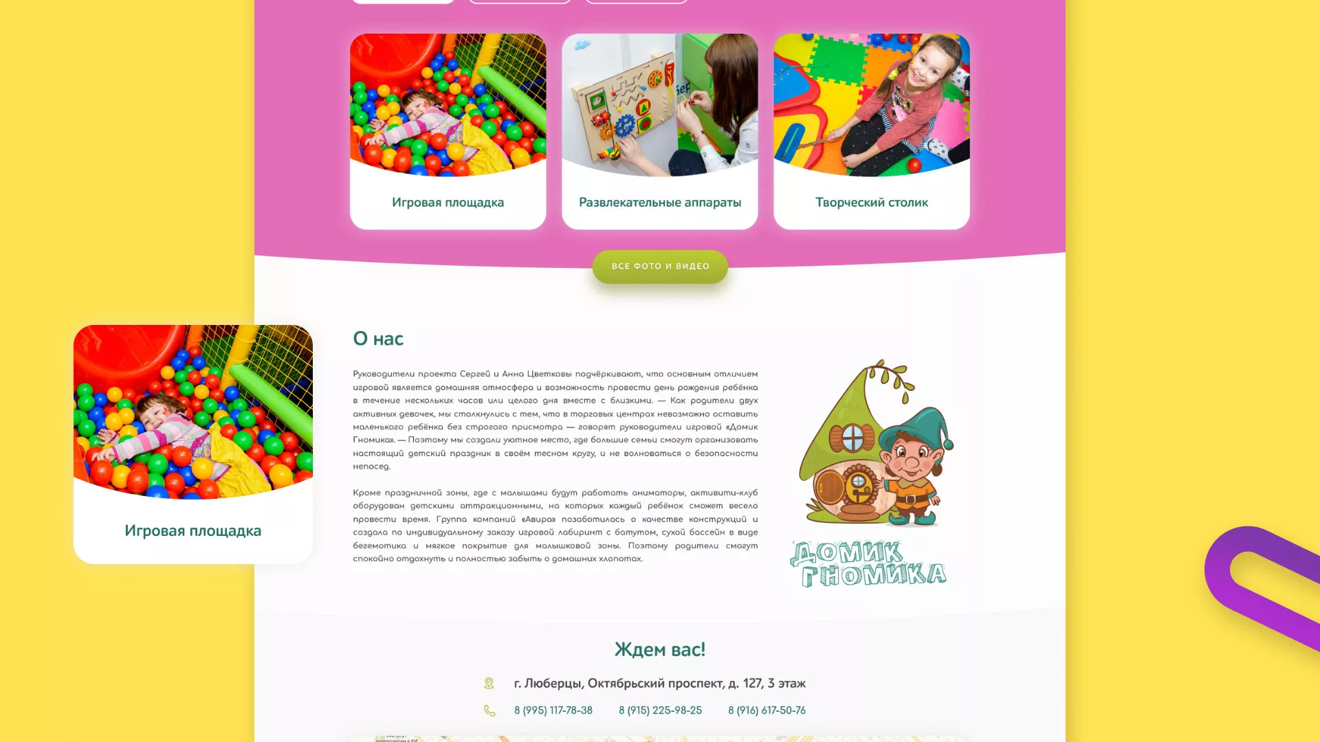 Разработка сайта детского активити-клуба «Домик гномика» в Долгопрудном
