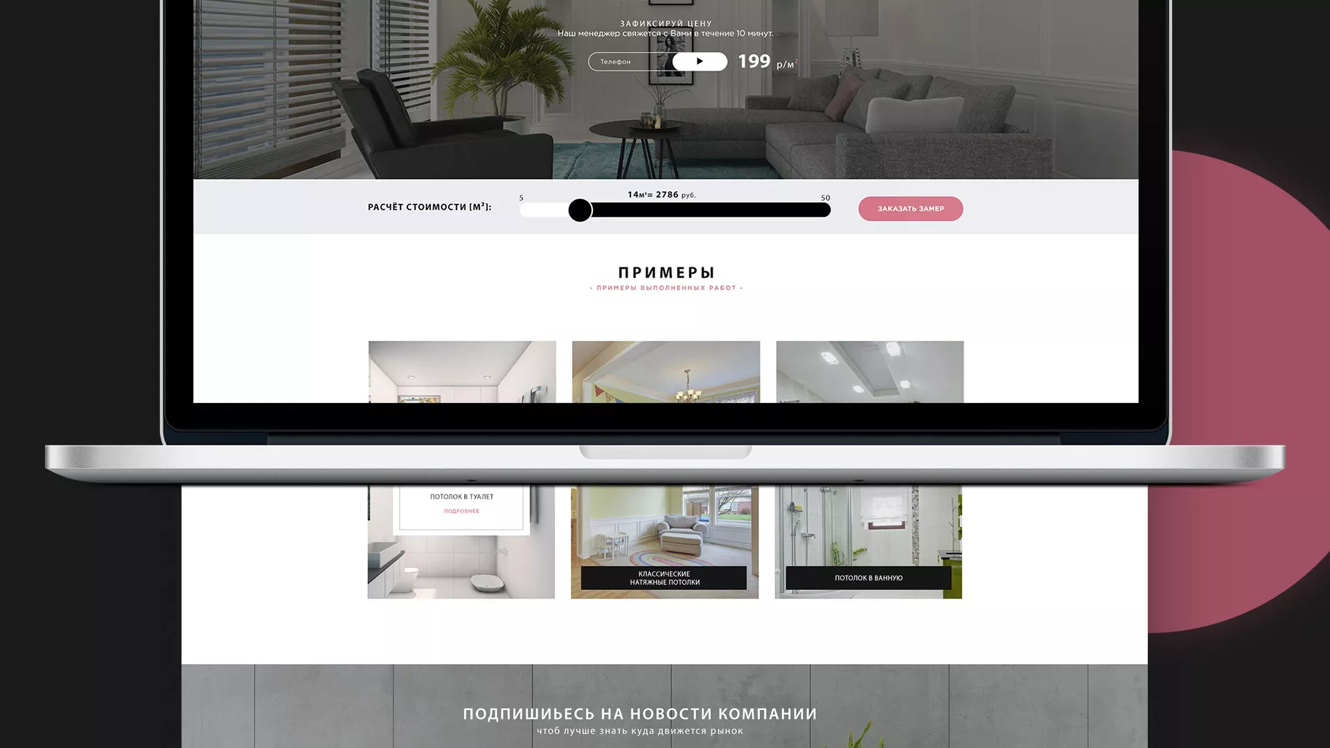 Создание сайта по натяжным потолкам для компании «Софито» в Долгопрудном