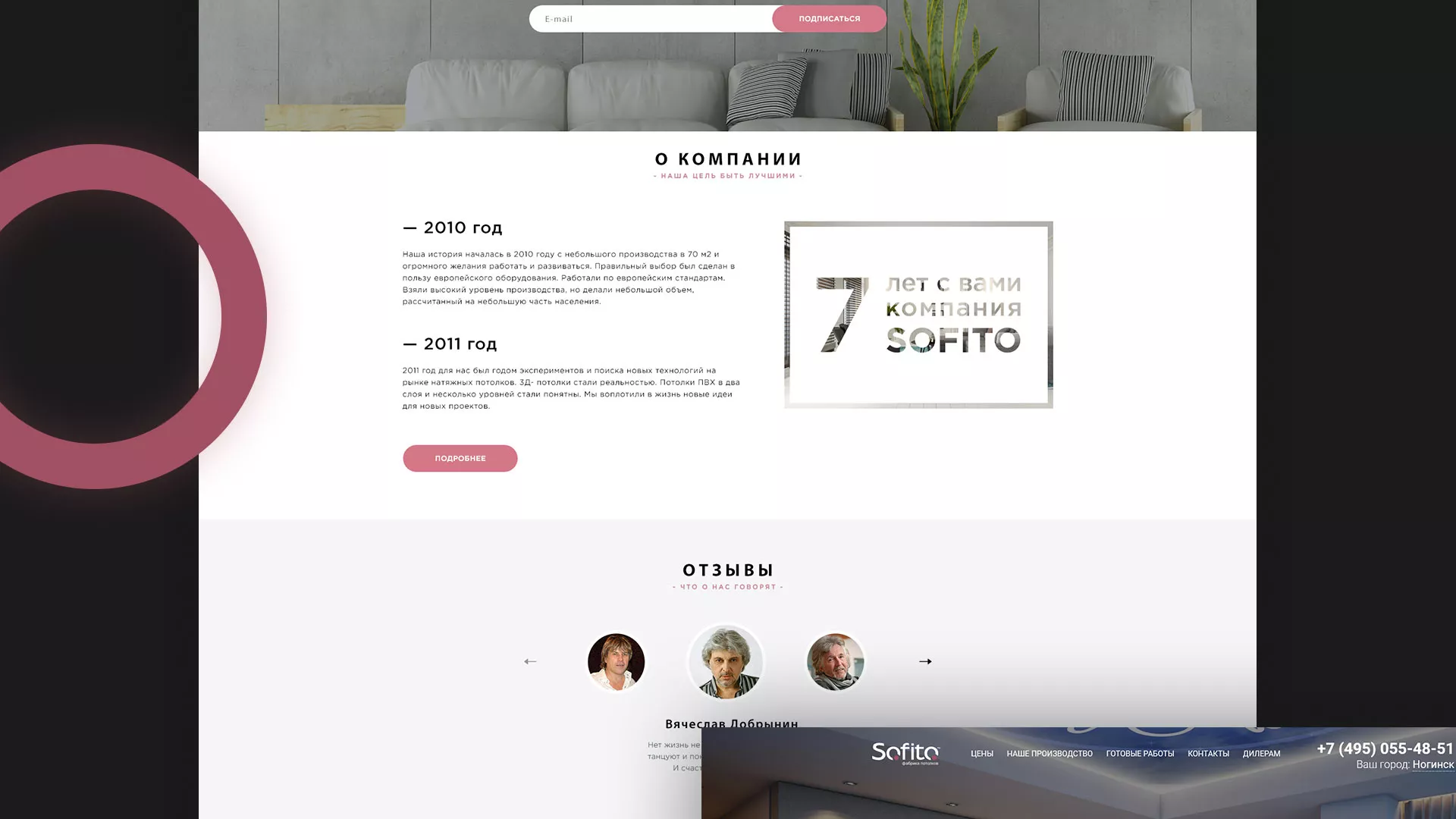 Создание сайта по натяжным потолкам для компании «Софито» в Долгопрудном