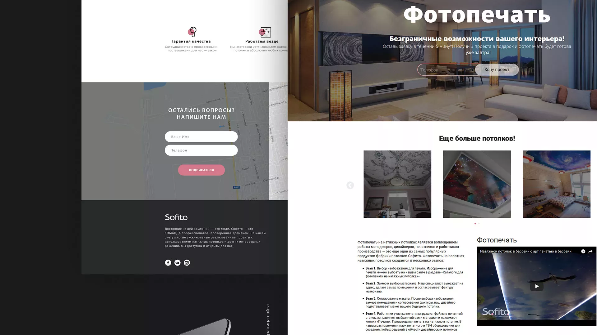 Создание сайта по натяжным потолкам для компании «Софито» в Долгопрудном