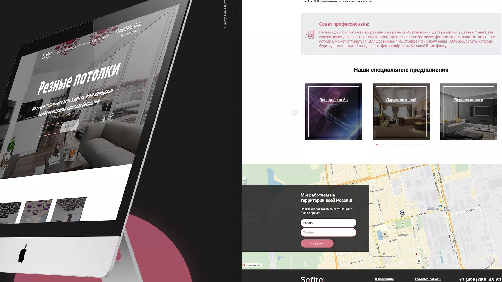 Создание сайта по натяжным потолкам для компании «Софито» в Долгопрудном