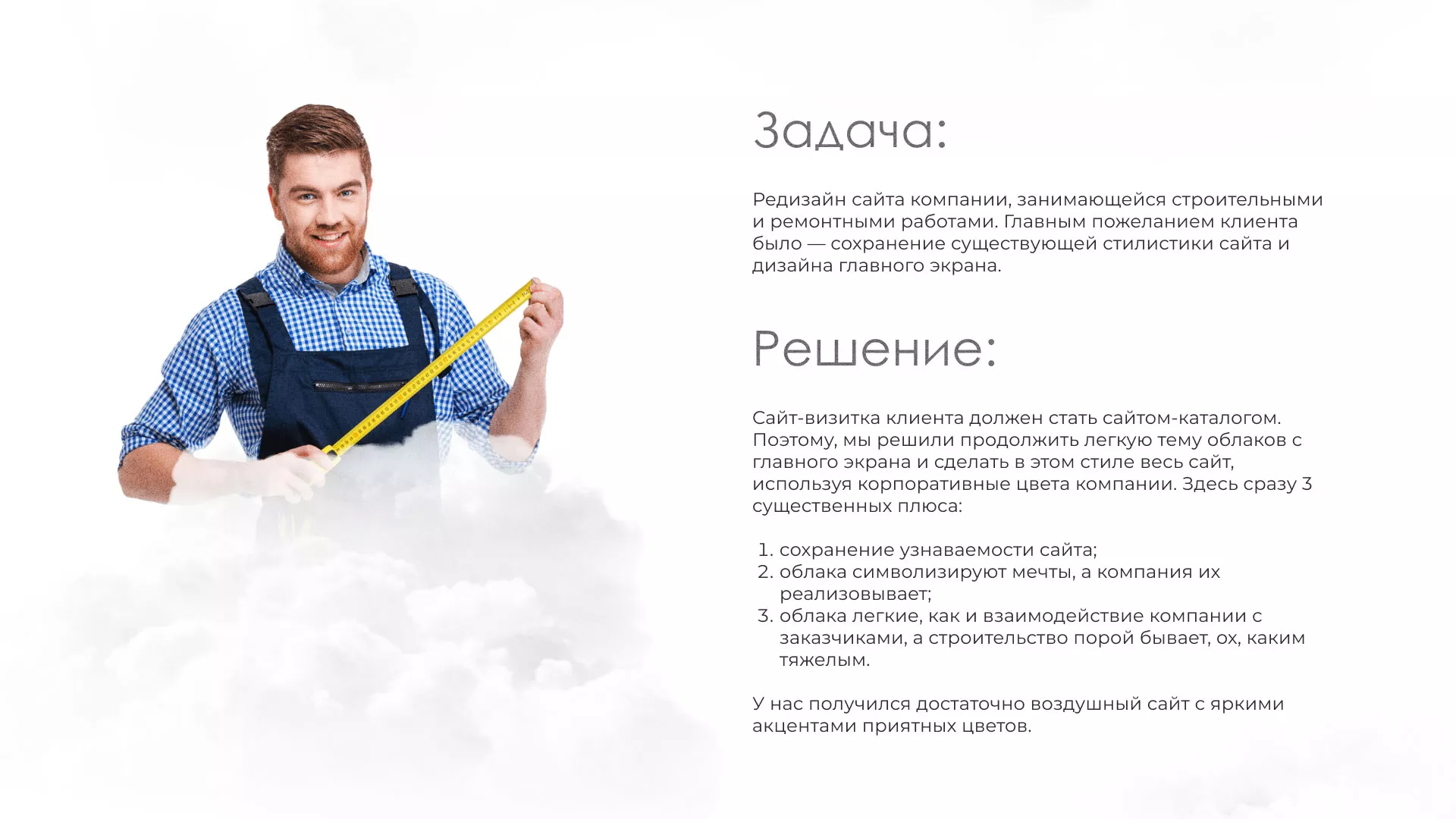 Редизайн сайта компании «Авента Строй» в Долгопрудном