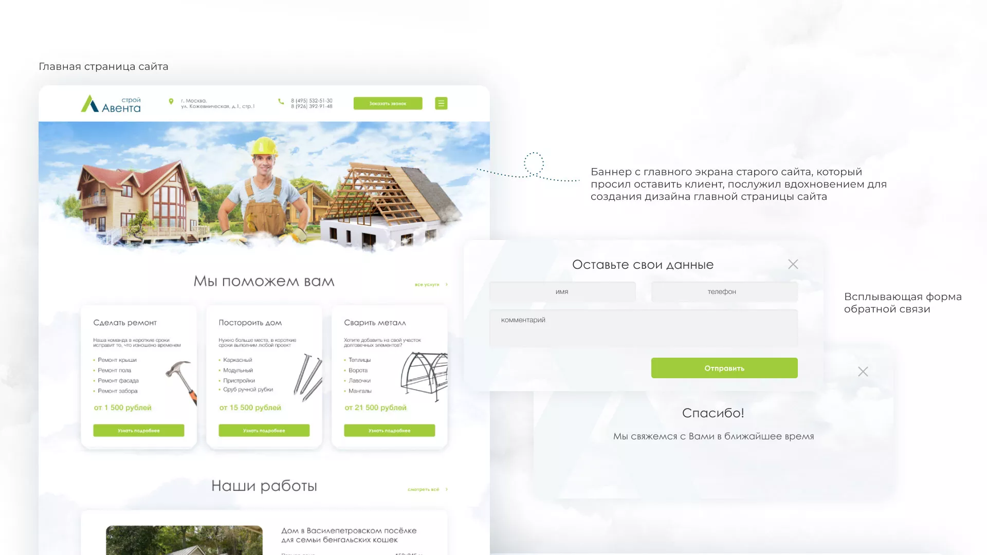 Редизайн сайта компании «Авента Строй» в Долгопрудном