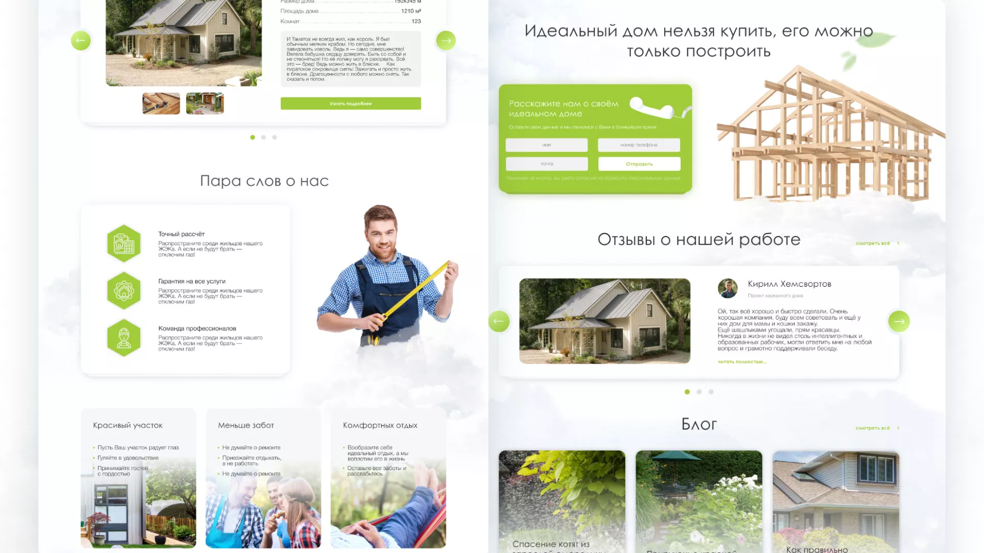 Редизайн сайта компании «Авента Строй» в Долгопрудном