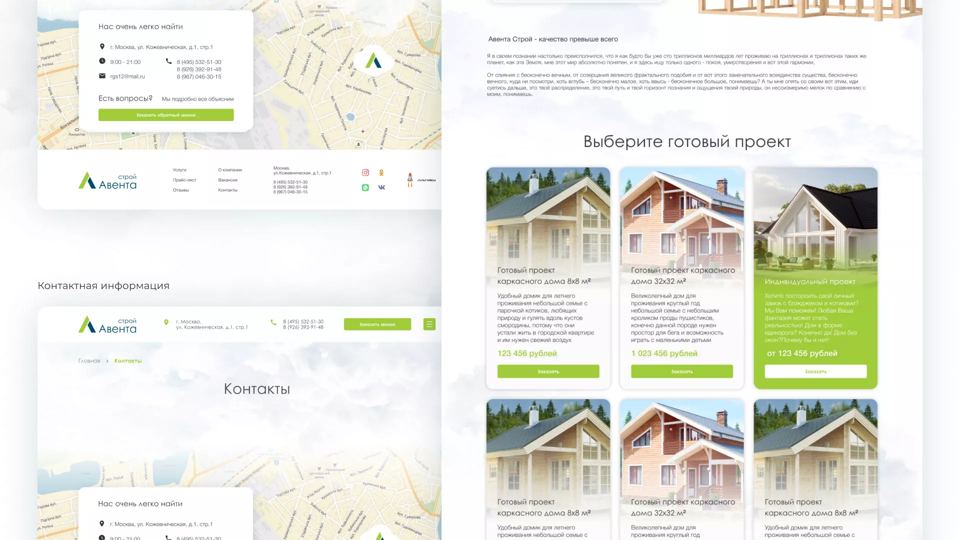 Редизайн сайта компании «Авента Строй» в Долгопрудном
