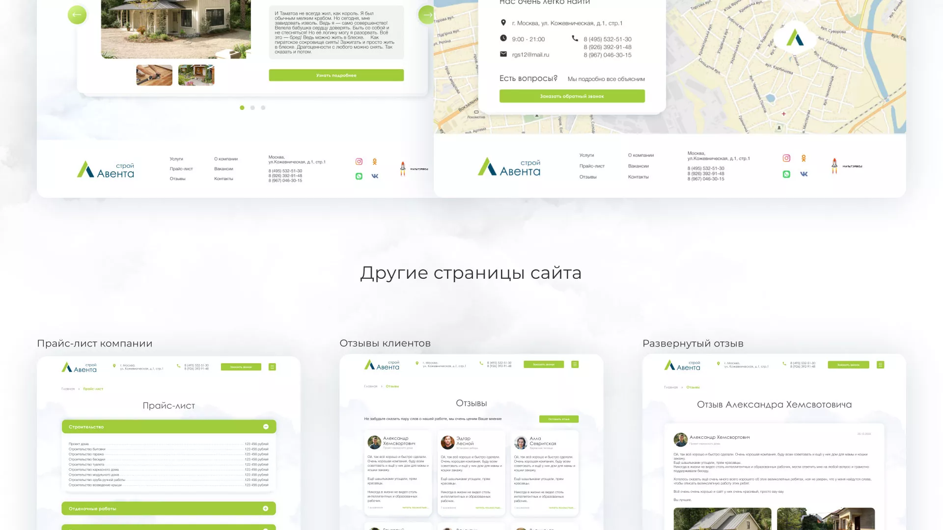 Редизайн сайта компании «Авента Строй» в Долгопрудном