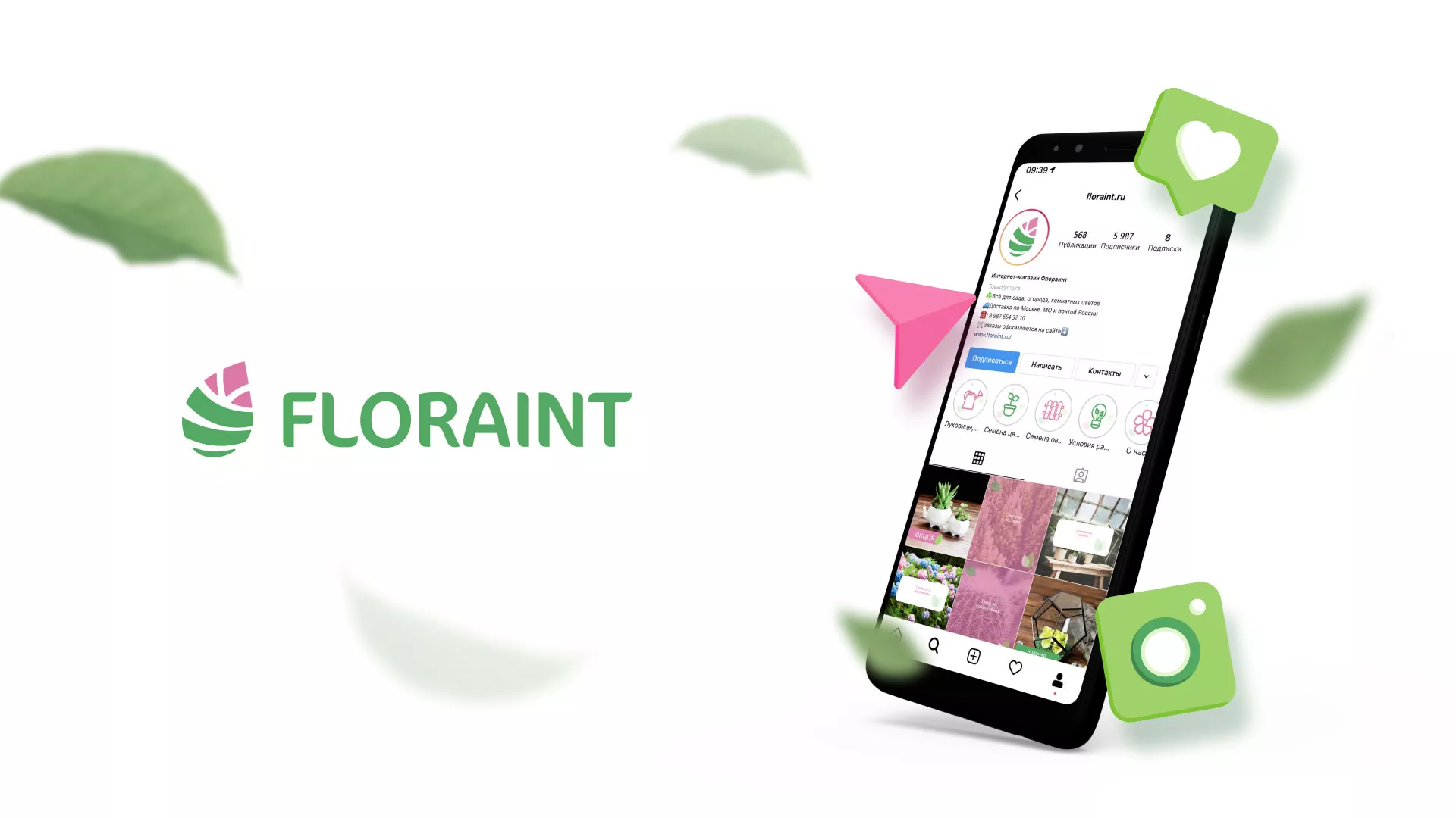 Разработка оформления профиля Instagram для магазина «Floraint» в Долгопрудном