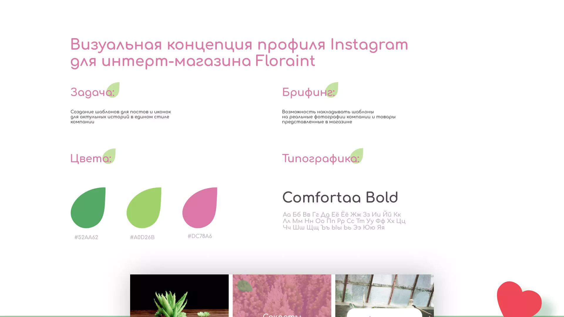 Разработка оформления профиля Instagram для магазина «Floraint» в Долгопрудном