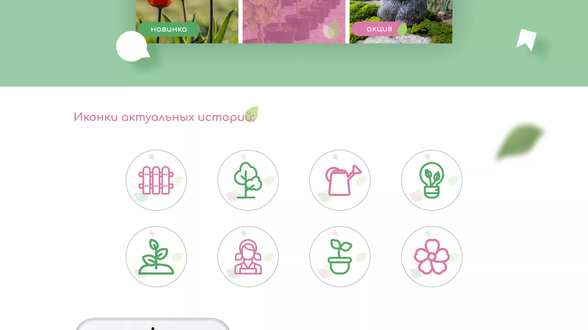 Разработка оформления профиля Instagram для магазина «Floraint» в Долгопрудном