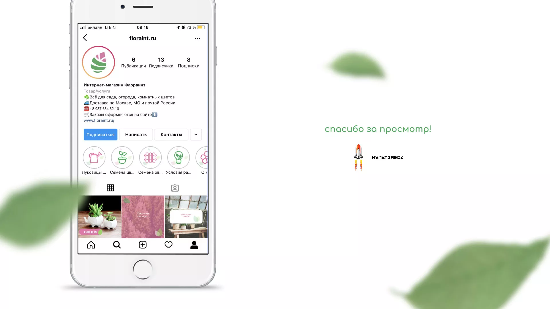 Разработка оформления профиля Instagram для магазина «Floraint» в Долгопрудном