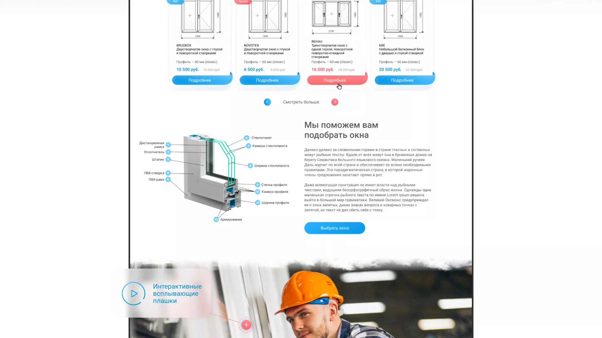 Создание сайта компании «Окна ВИДО» в Долгопрудном