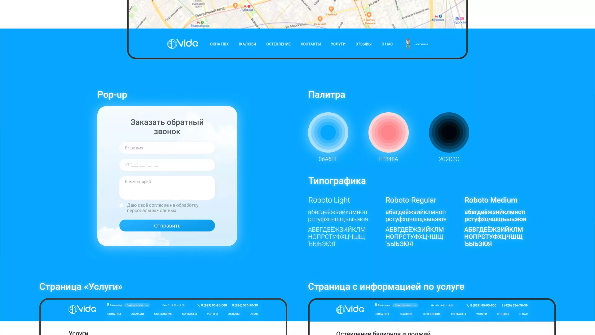 Создание сайта компании «Окна ВИДО» в Долгопрудном