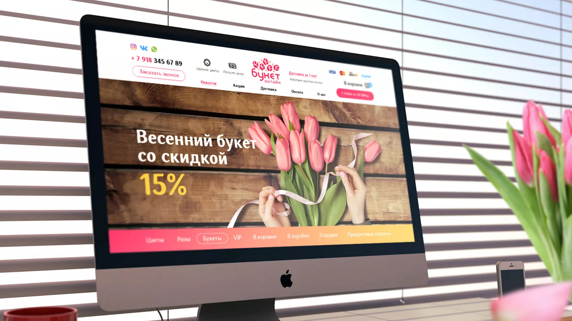 Создание интернет-магазина «Букет-онлайн» по цветам в Долгопрудном