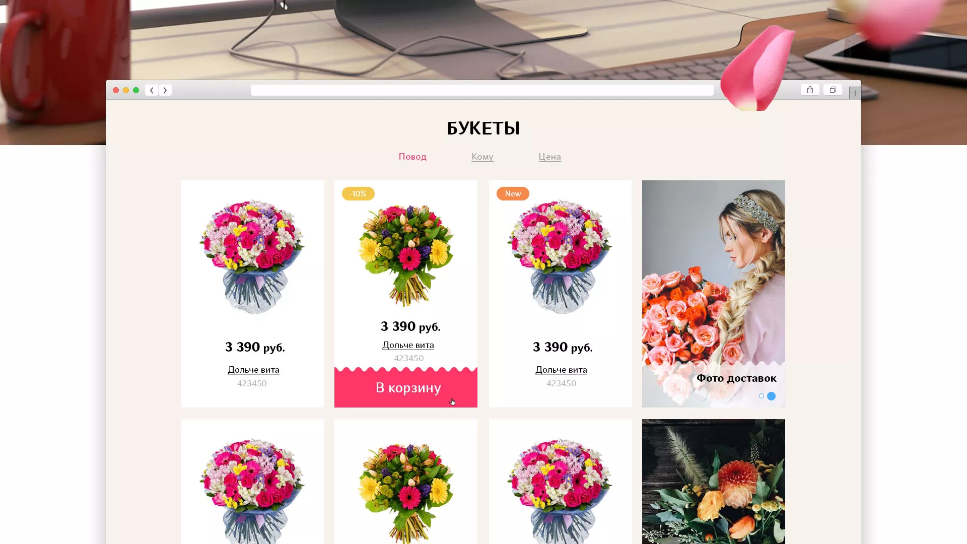 Создание интернет-магазина «Букет-онлайн» по цветам в Долгопрудном