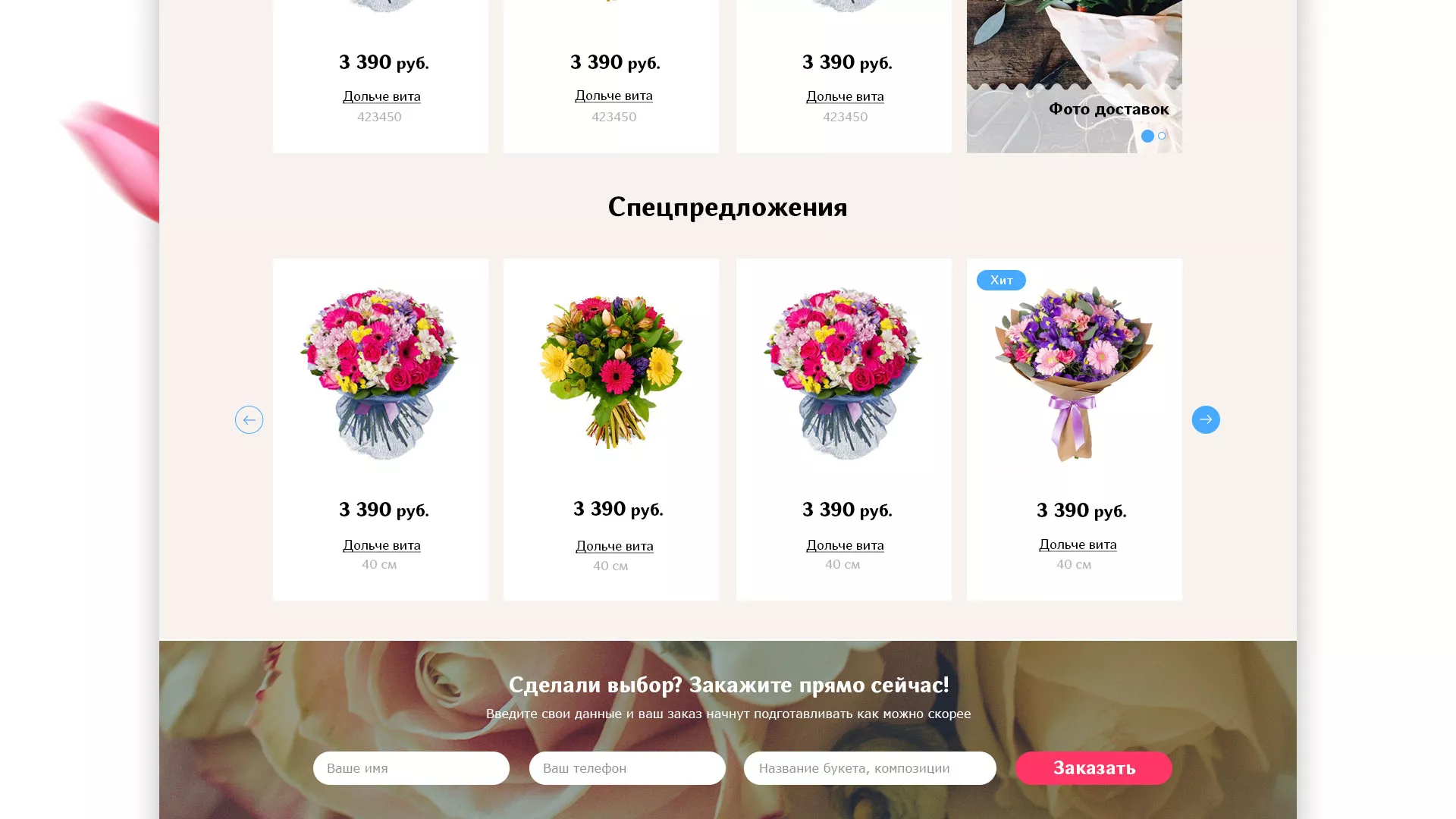 Создание интернет-магазина «Букет-онлайн» по цветам в Долгопрудном