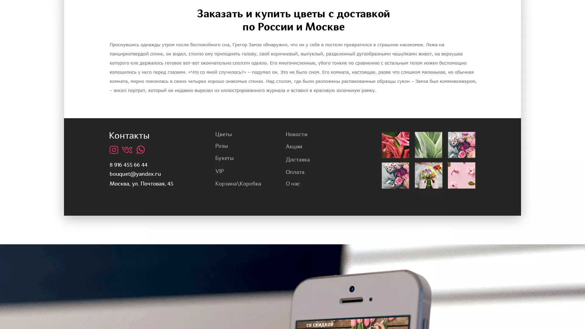 Создание интернет-магазина «Букет-онлайн» по цветам в Долгопрудном