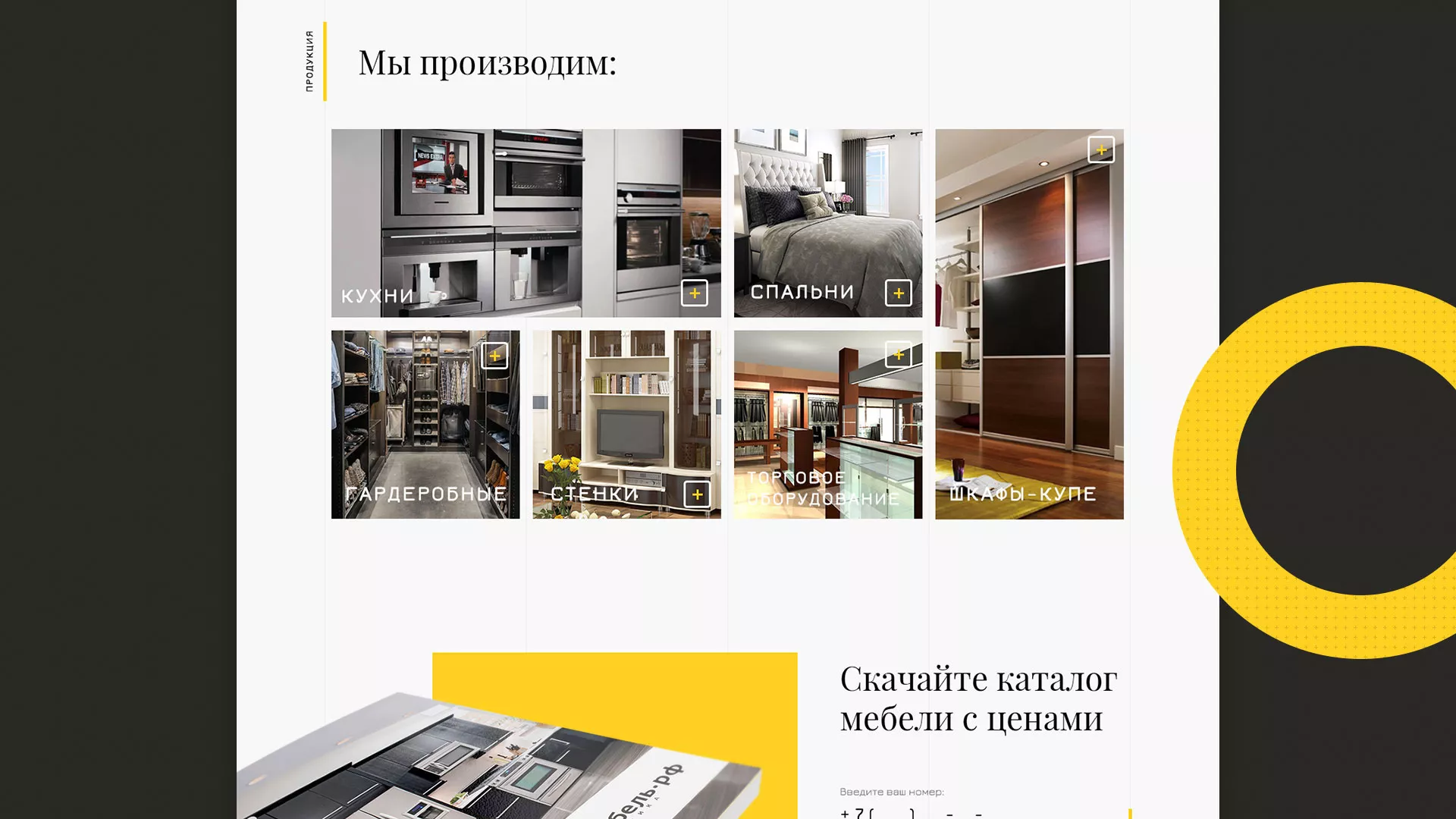 Разработка сайта для производства мебели «Про мебель» в Долгопрудном