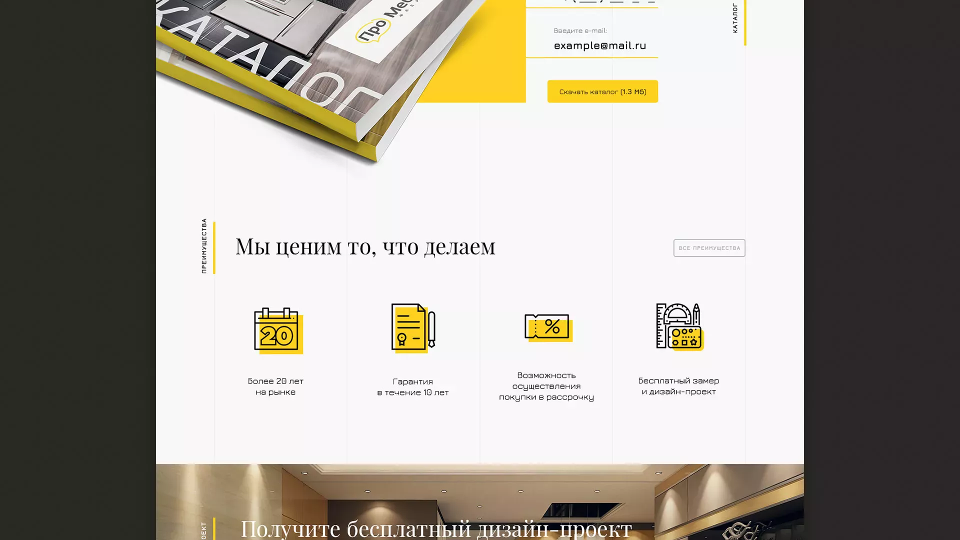 Разработка сайта для производства мебели «Про мебель» в Долгопрудном