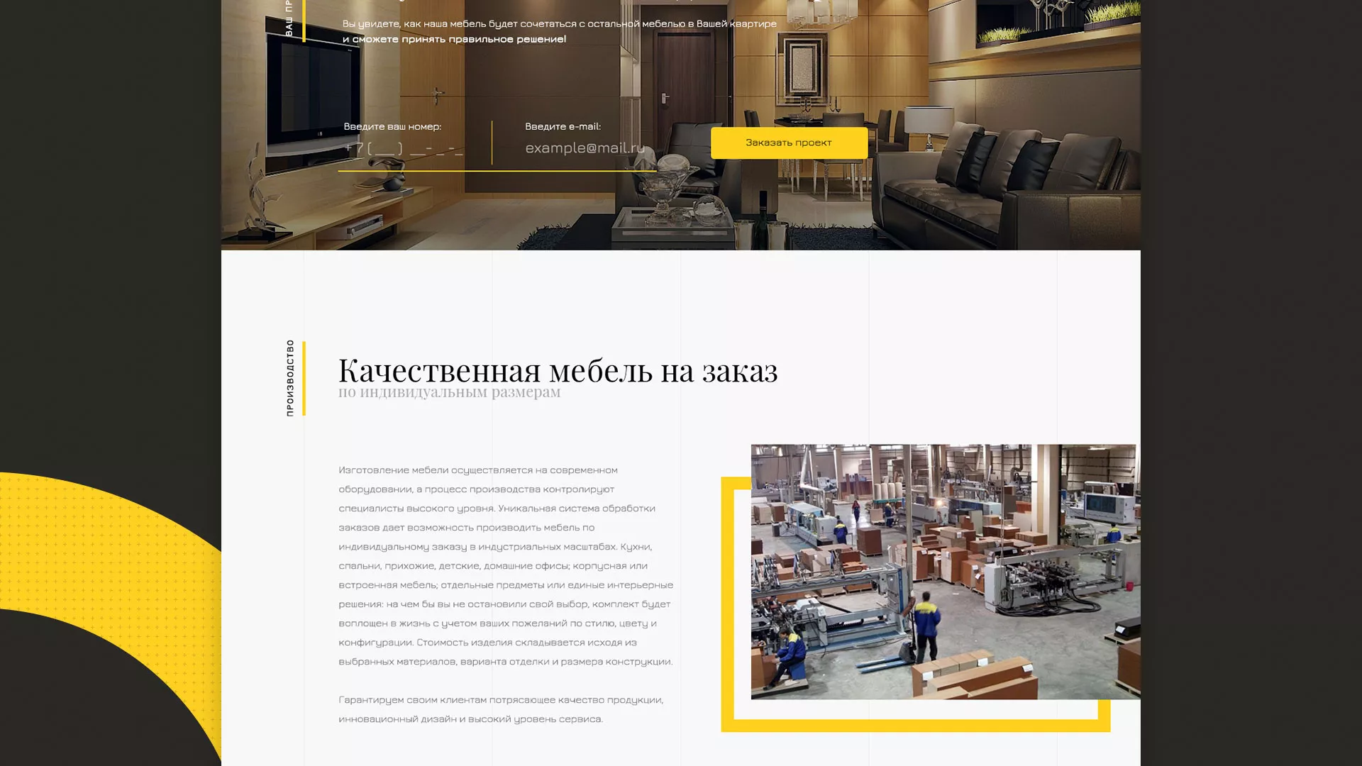 Разработка сайта для производства мебели «Про мебель» в Долгопрудном