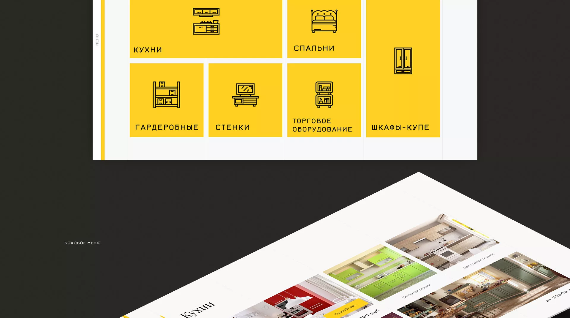 Разработка сайта для производства мебели «Про мебель» в Долгопрудном