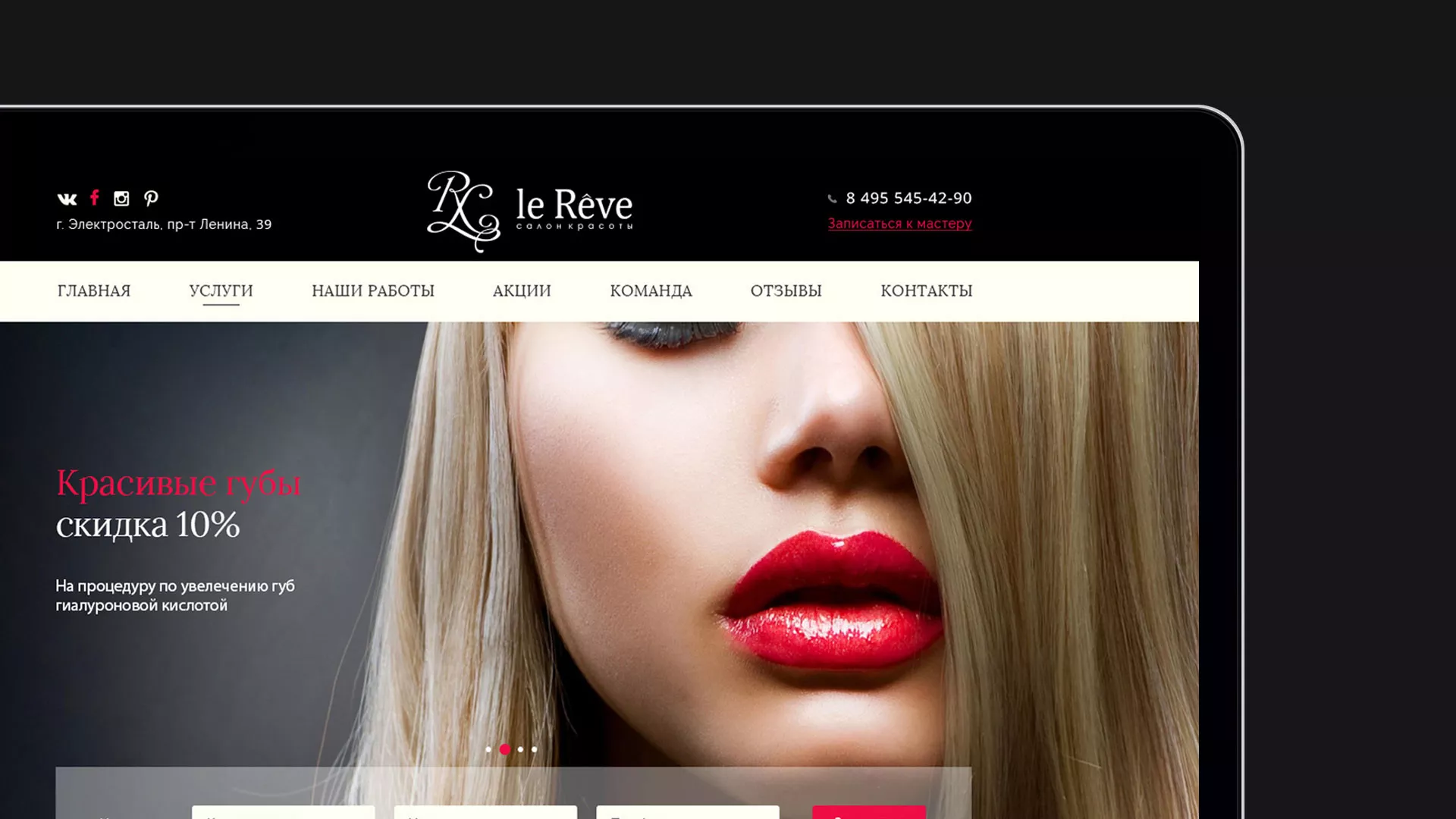 Создание сайта для салона красоты «Le Reve» в Долгопрудном