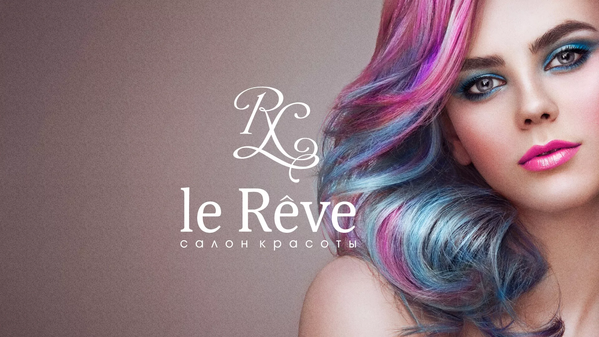 Создание сайта для салона красоты «Le Reve» в Долгопрудном