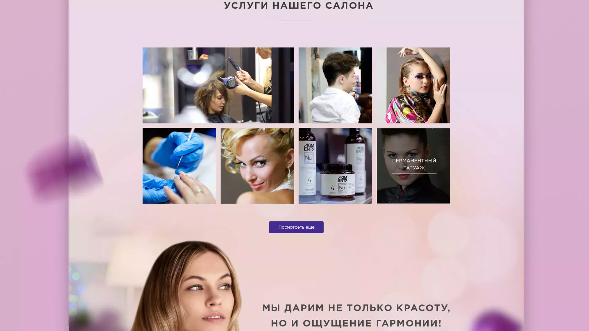 Разработка сайта для салона красоты «Эвелина» в Долгопрудном