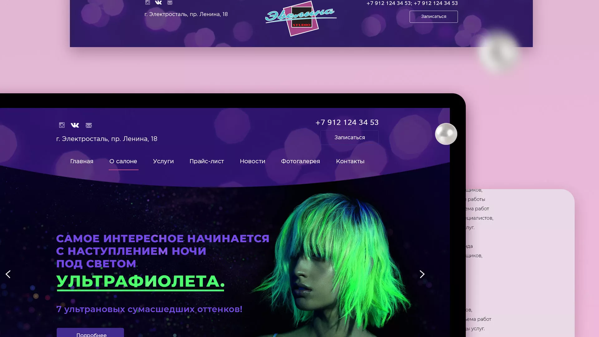 Разработка сайта для салона красоты «Эвелина» в Долгопрудном