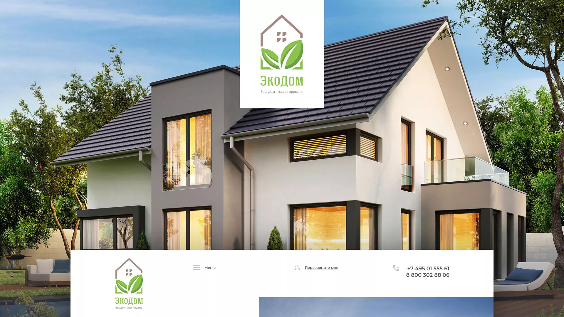 Создание сайта для строительной компании «ЭКОДОМ» в Долгопрудном