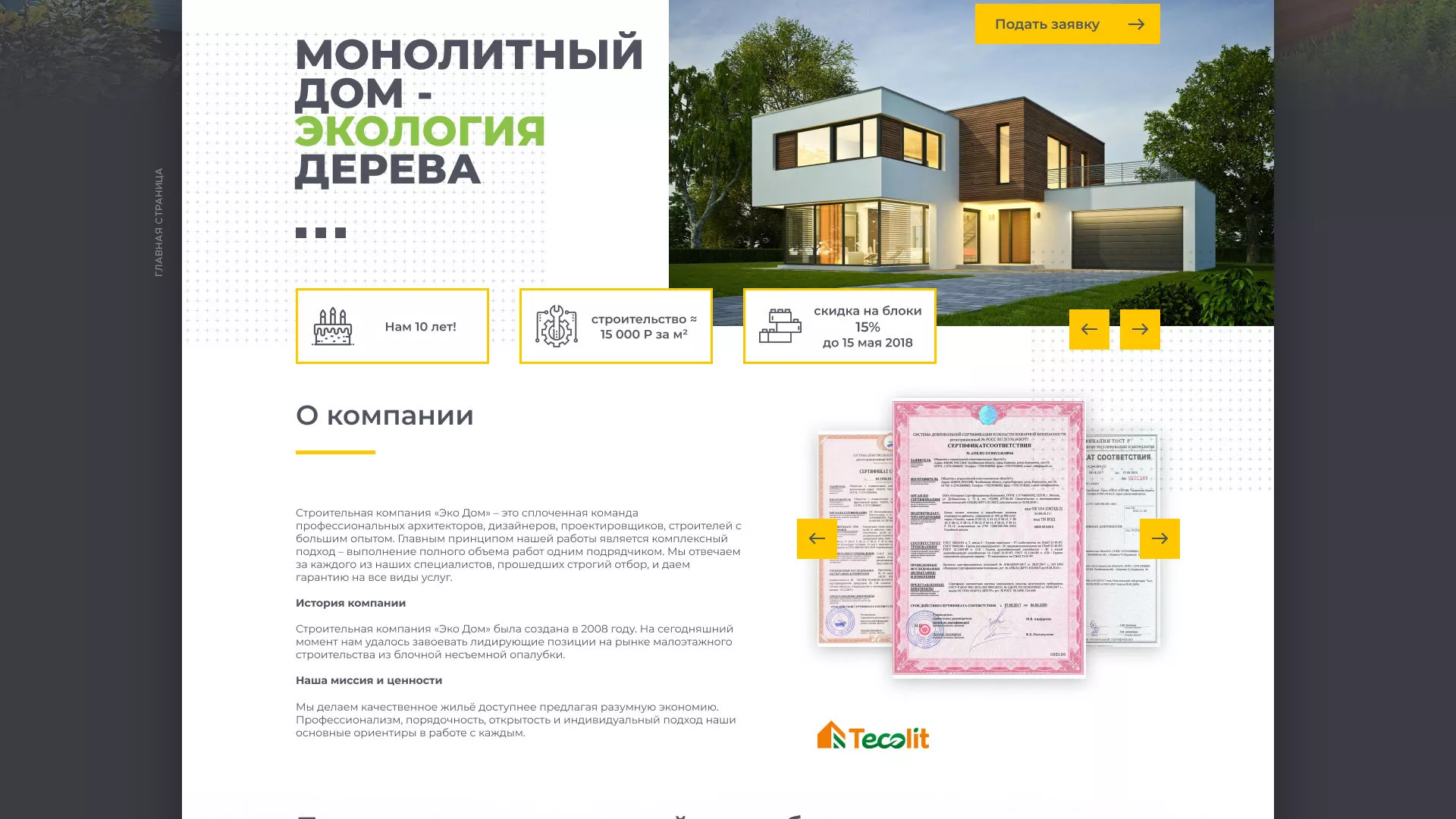 Создание сайта для строительной компании «ЭКОДОМ» в Долгопрудном