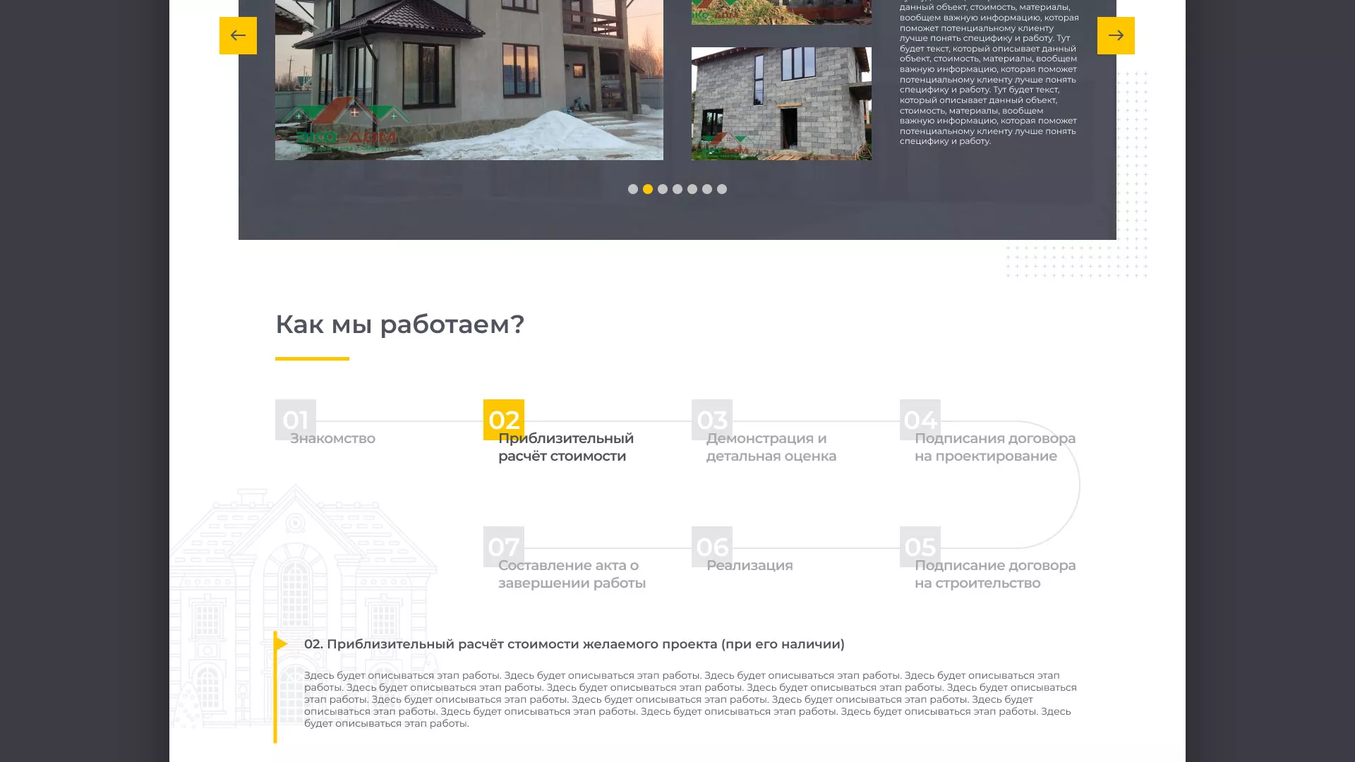 Создание сайта для строительной компании «ЭКОДОМ» в Долгопрудном