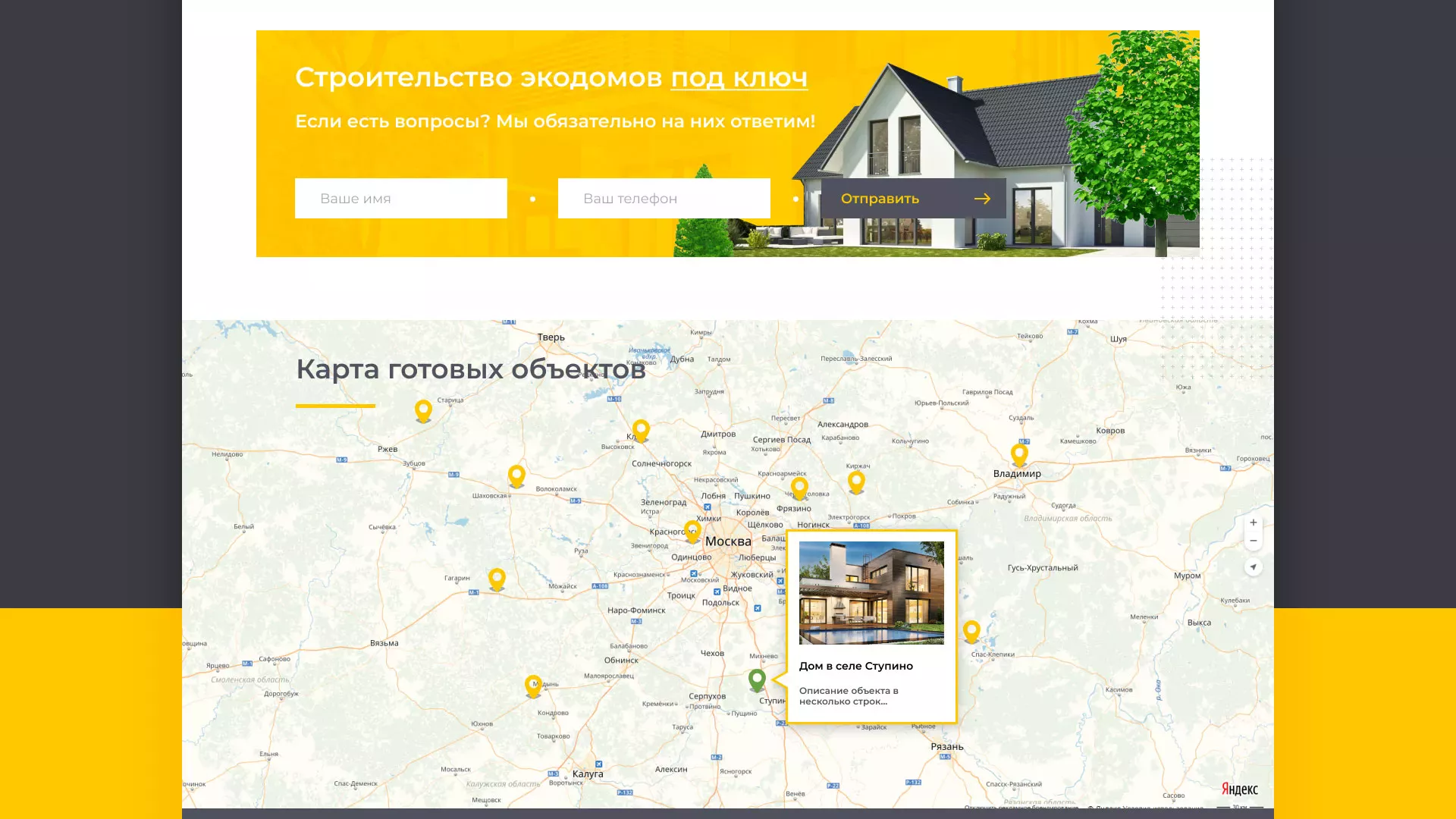 Создание сайта для строительной компании «ЭКОДОМ» в Долгопрудном