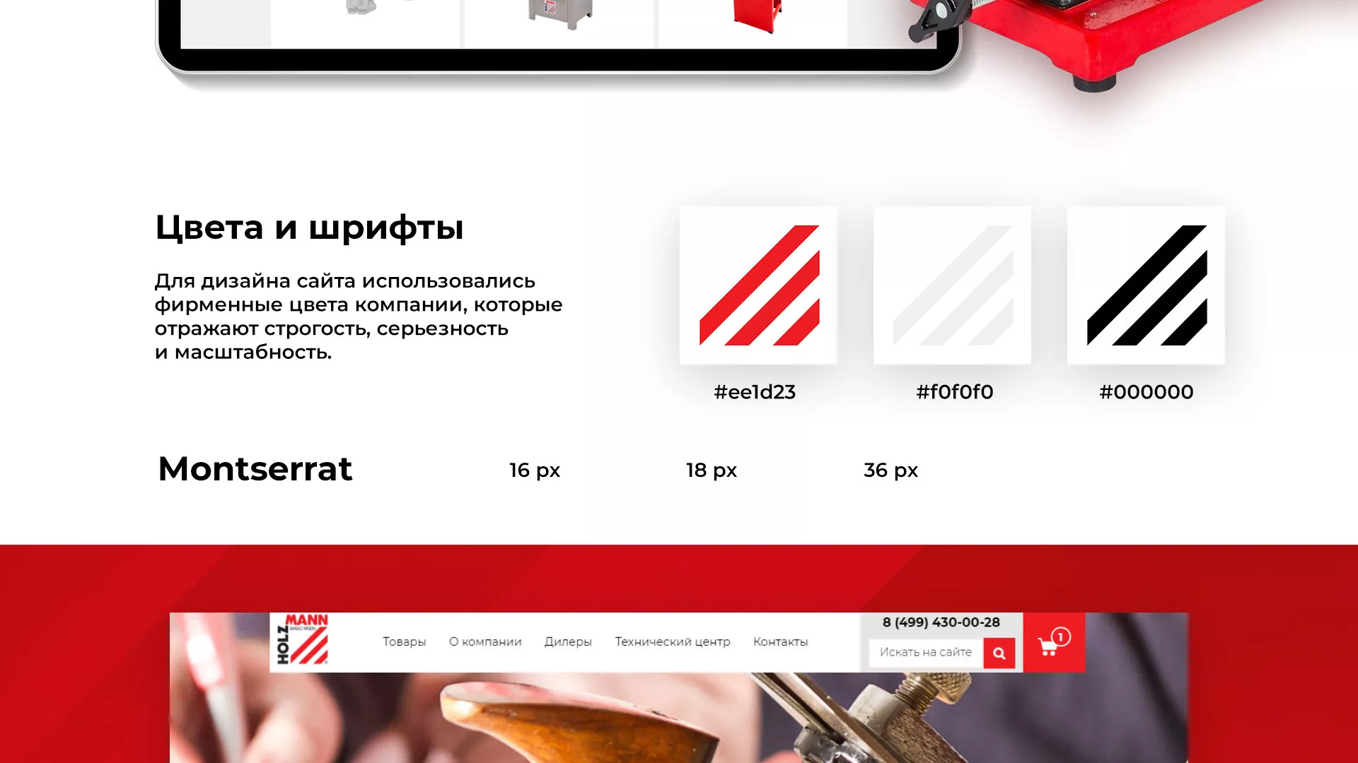 Создание сайта компании «HOLZMANN Maschinen GmbH» в Долгопрудном